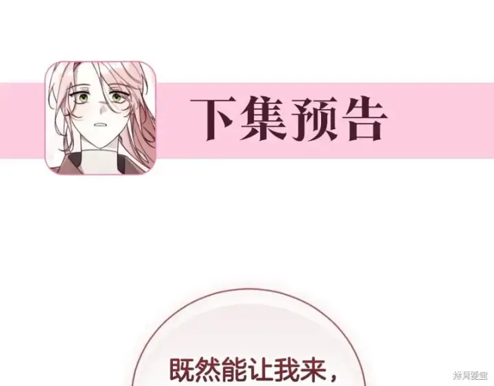 《如何拒绝前夫的执着》第34话图270