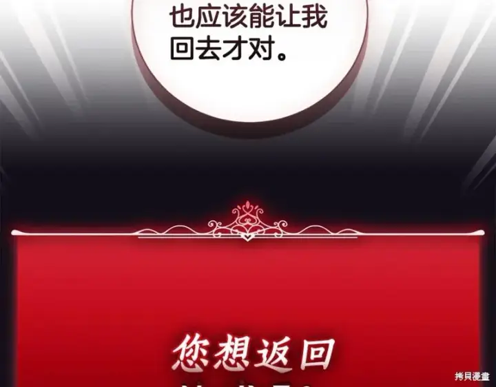 《如何拒绝前夫的执着》第34话图271