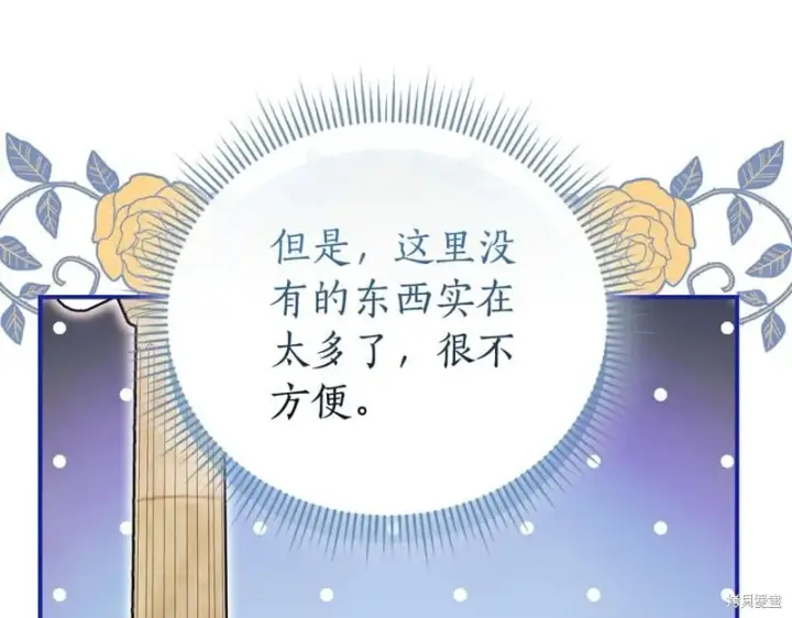 《如何拒绝前夫的执着》第34话图277