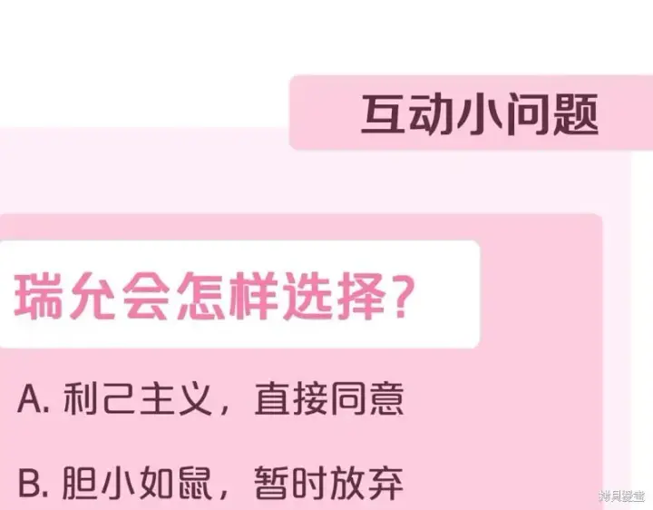 《如何拒绝前夫的执着》第34话图285