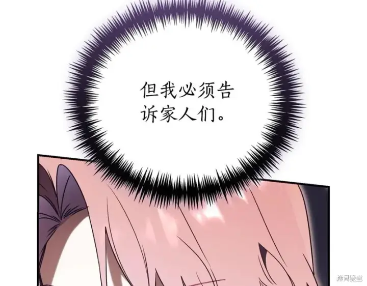 《如何拒绝前夫的执着》第34话图29