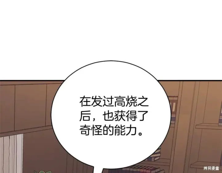 《如何拒绝前夫的执着》第34话图33