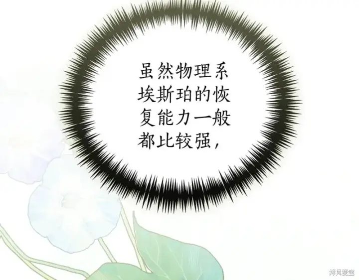 《如何拒绝前夫的执着》第34话图51