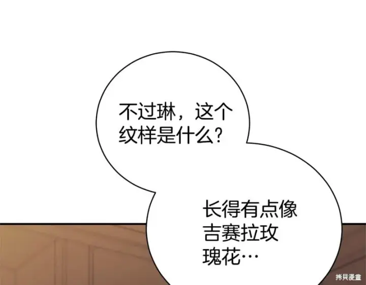 《如何拒绝前夫的执着》第34话图60