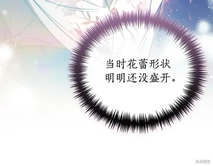 《如何拒绝前夫的执着》第34话图81