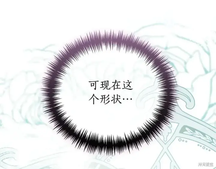 《如何拒绝前夫的执着》第34话图82