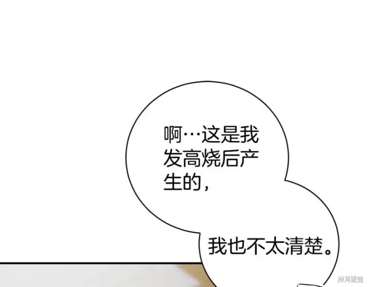 《如何拒绝前夫的执着》第34话图90
