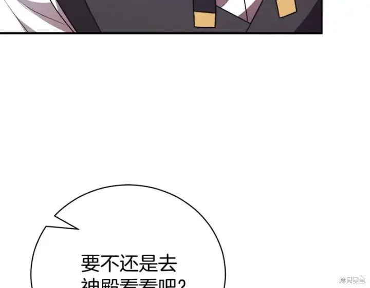 《如何拒绝前夫的执着》第34话图93