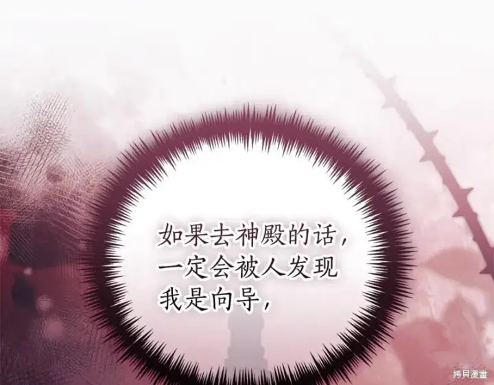 《如何拒绝前夫的执着》第34话图98