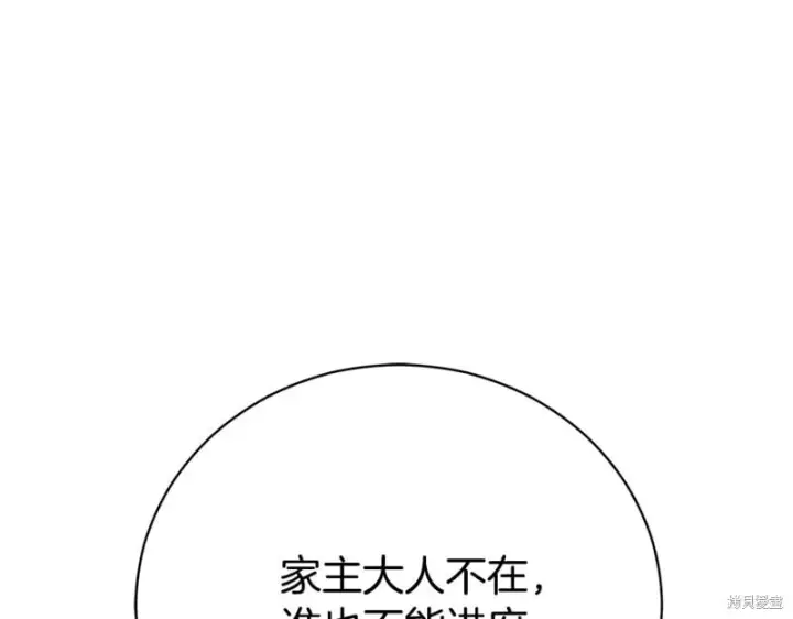 《如何拒绝前夫的执着》第35话图113