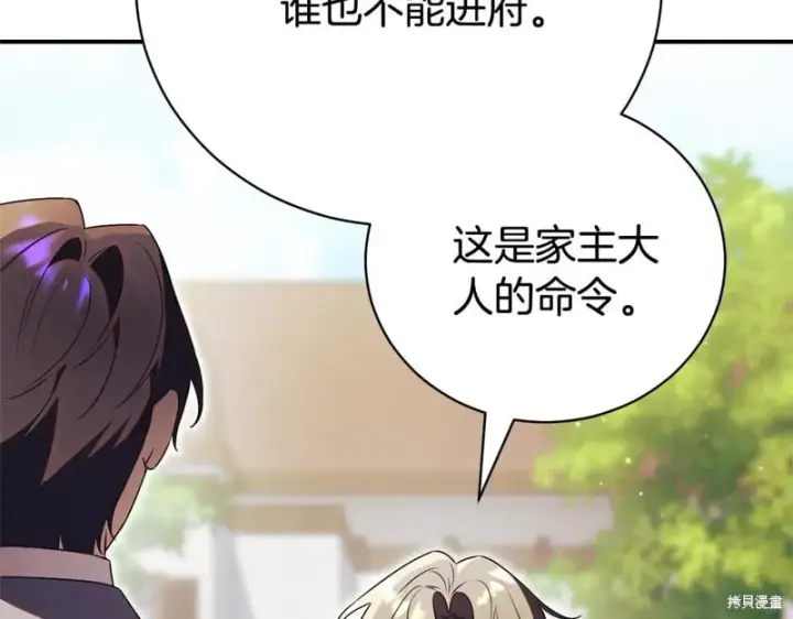 《如何拒绝前夫的执着》第35话图114