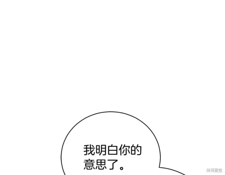 《如何拒绝前夫的执着》第35话图120