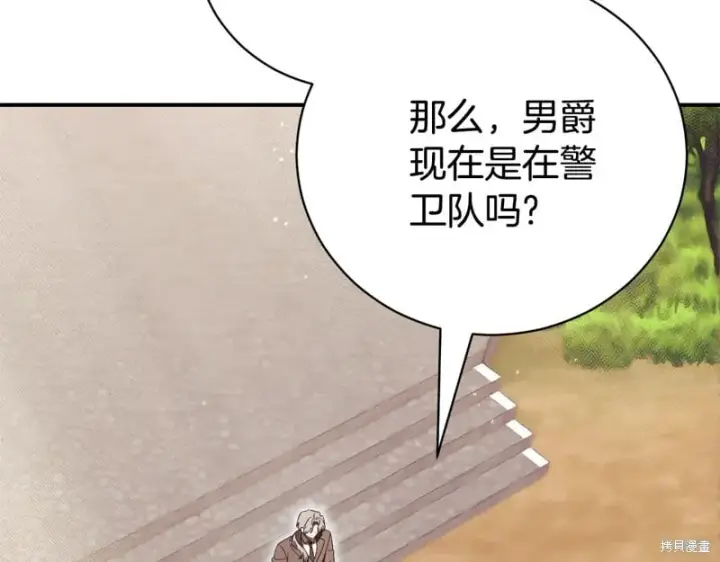 《如何拒绝前夫的执着》第35话图121