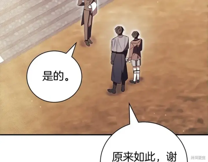 《如何拒绝前夫的执着》第35话图122