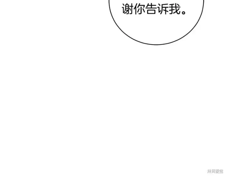 《如何拒绝前夫的执着》第35话图123