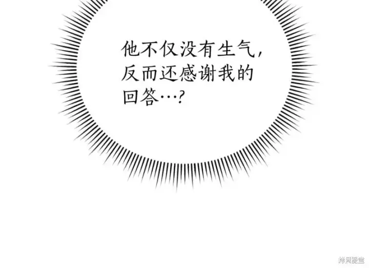 《如何拒绝前夫的执着》第35话图127