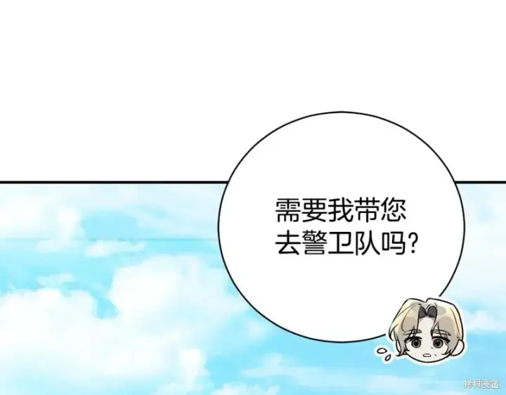 《如何拒绝前夫的执着》第35话图128