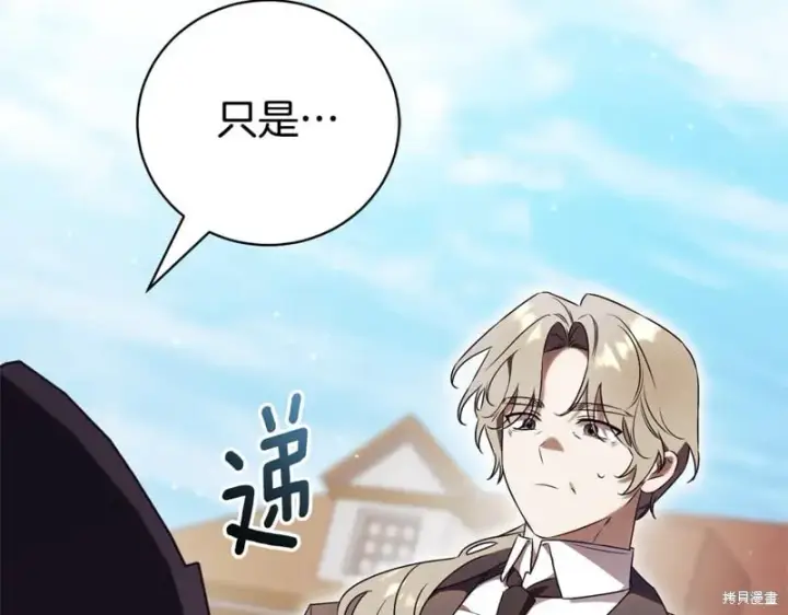 《如何拒绝前夫的执着》第35话图131
