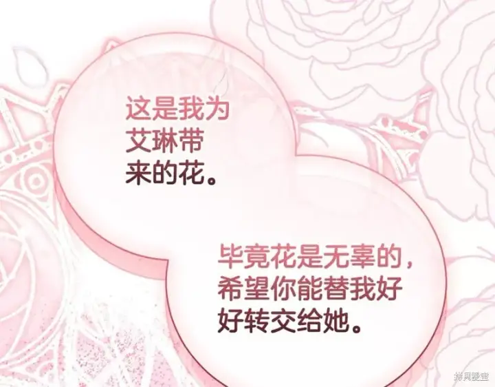 《如何拒绝前夫的执着》第35话图134