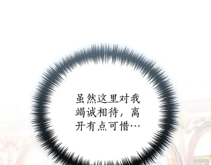 《如何拒绝前夫的执着》第35话图14