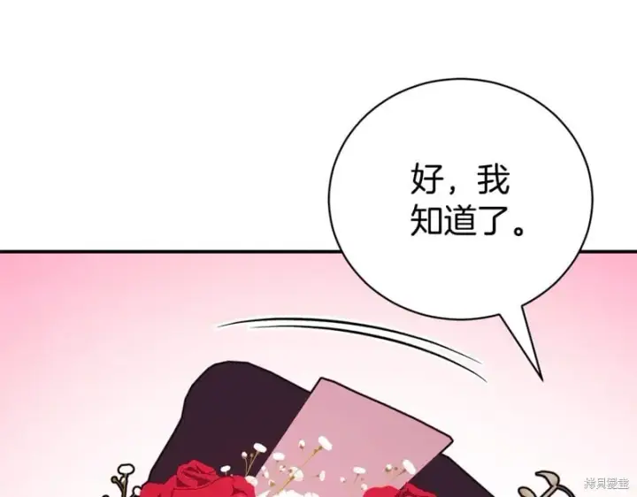 《如何拒绝前夫的执着》第35话图141