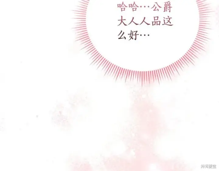 《如何拒绝前夫的执着》第35话图146