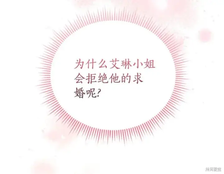 《如何拒绝前夫的执着》第35话图147