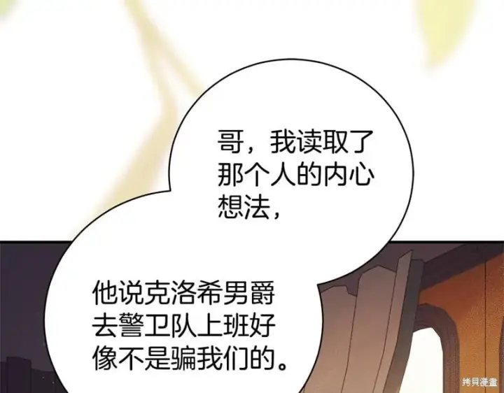 《如何拒绝前夫的执着》第35话图155