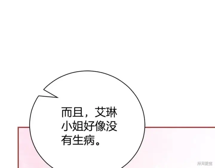 《如何拒绝前夫的执着》第35话图158