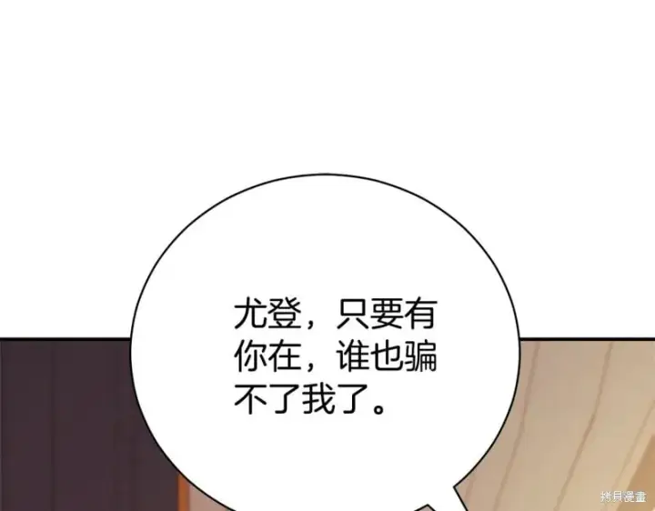 《如何拒绝前夫的执着》第35话图162
