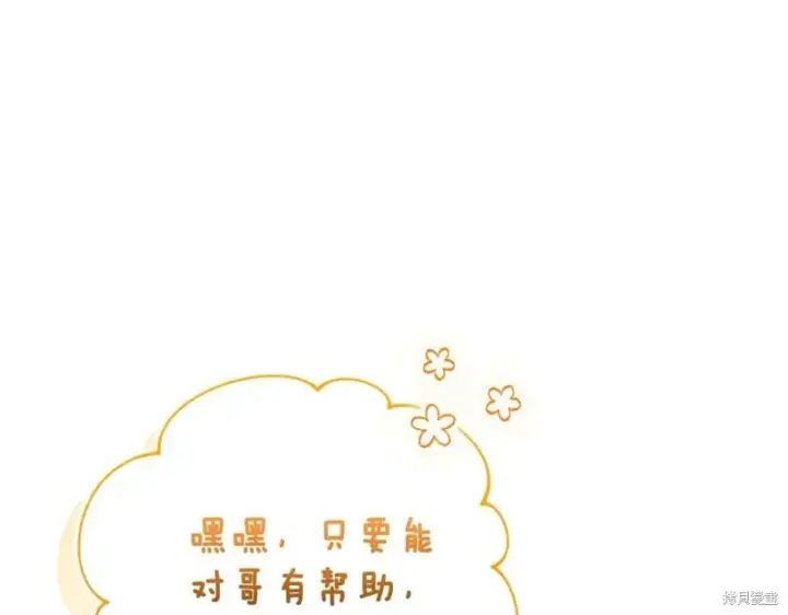《如何拒绝前夫的执着》第35话图165