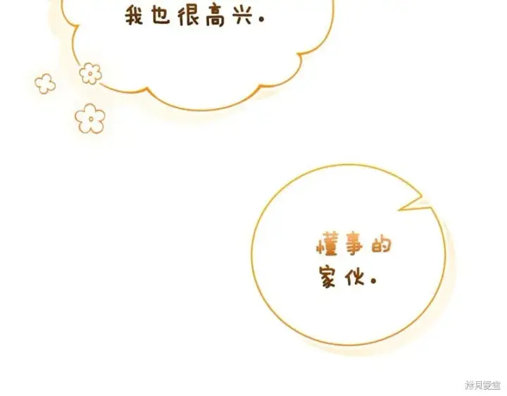 《如何拒绝前夫的执着》第35话图166