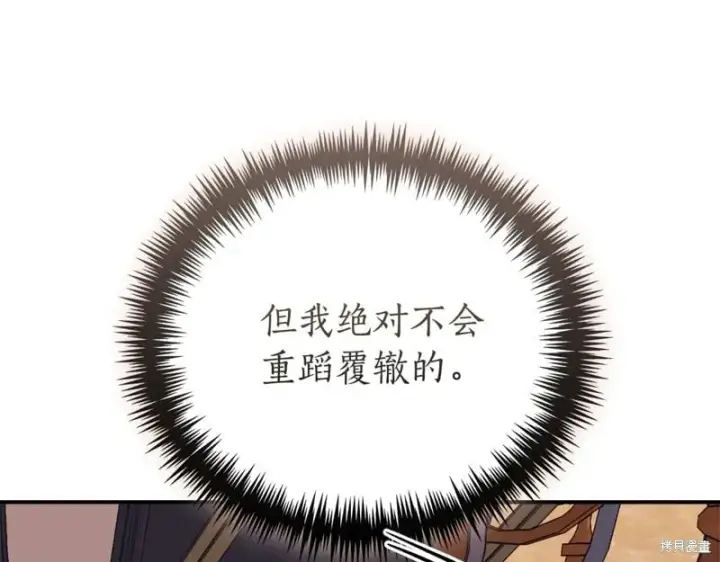 《如何拒绝前夫的执着》第35话图181