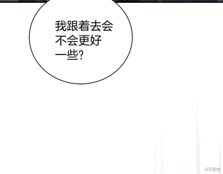 《如何拒绝前夫的执着》第35话图189