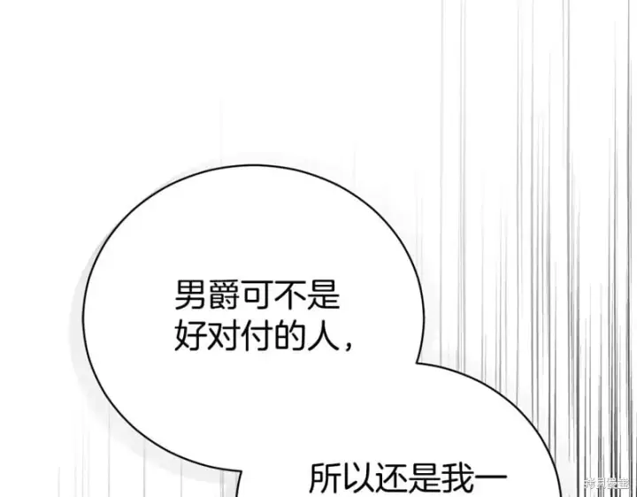 《如何拒绝前夫的执着》第35话图190