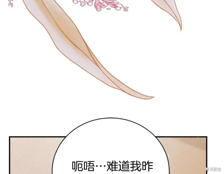 《如何拒绝前夫的执着》第35话图214