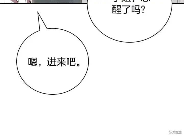 《如何拒绝前夫的执着》第35话图231