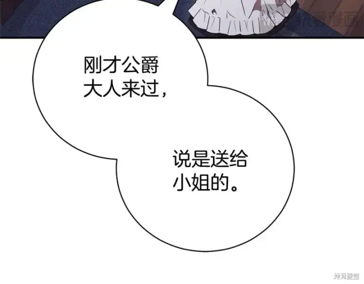 《如何拒绝前夫的执着》第35话图238