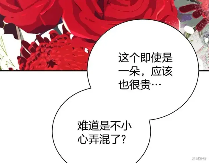 《如何拒绝前夫的执着》第35话图246