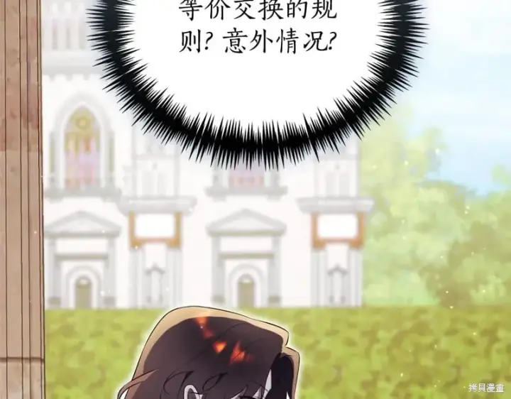 《如何拒绝前夫的执着》第35话图25