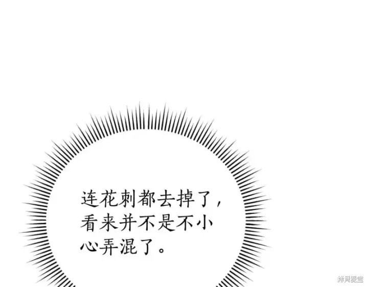 《如何拒绝前夫的执着》第35话图251