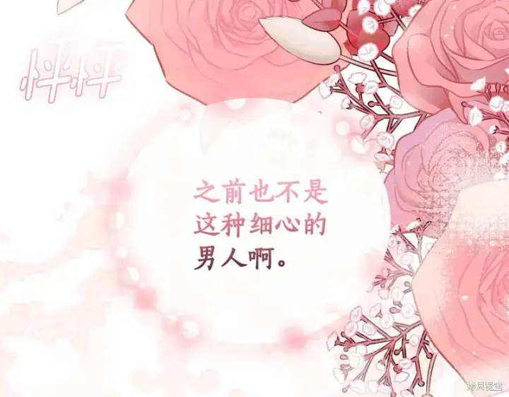 《如何拒绝前夫的执着》第35话图258