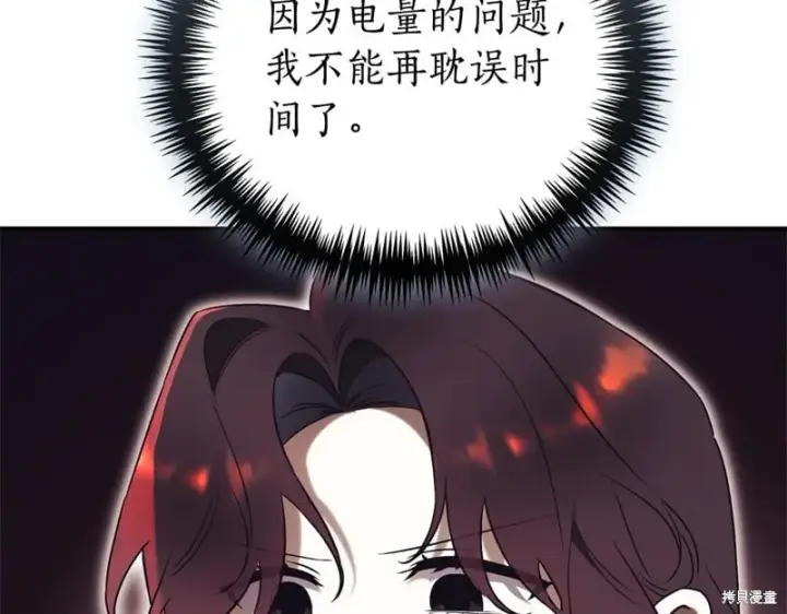 《如何拒绝前夫的执着》第35话图54