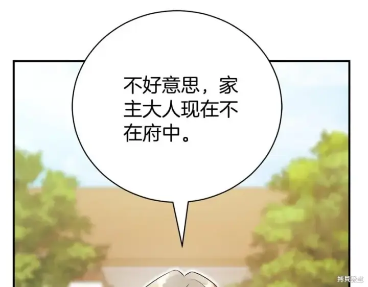 《如何拒绝前夫的执着》第35话图88