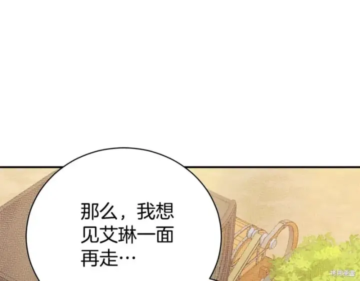 《如何拒绝前夫的执着》第35话图95