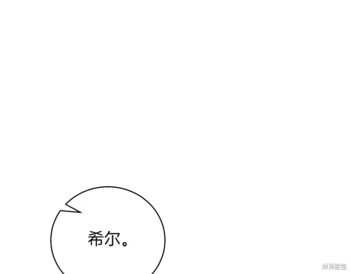 《如何拒绝前夫的执着》第37话图104