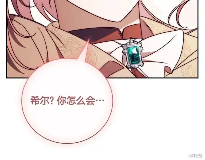 《如何拒绝前夫的执着》第37话图11