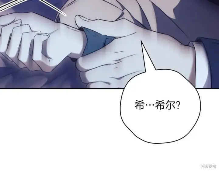 《如何拒绝前夫的执着》第37话图130
