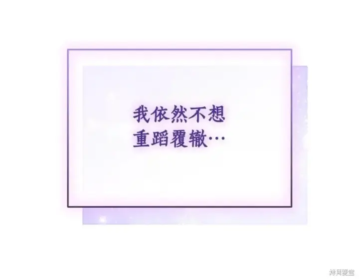 《如何拒绝前夫的执着》第37话图139