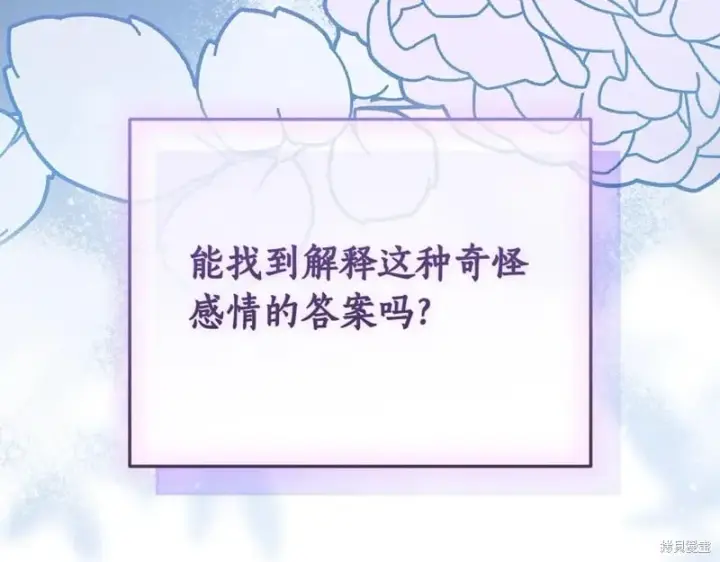 《如何拒绝前夫的执着》第37话图152